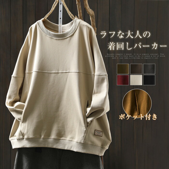 パーカー スウェット レディース ブラウス プルオーバー 春 秋 冬 コットン 長袖 トレーナー クルーネック トップス ポケット 無地 プルオーバーパーカー シンプル 体型カバー ゆったり おしゃれ 着痩せ カジュアル ルームウェア 春 秋冬 20代 30代 40代 50代 送料無料