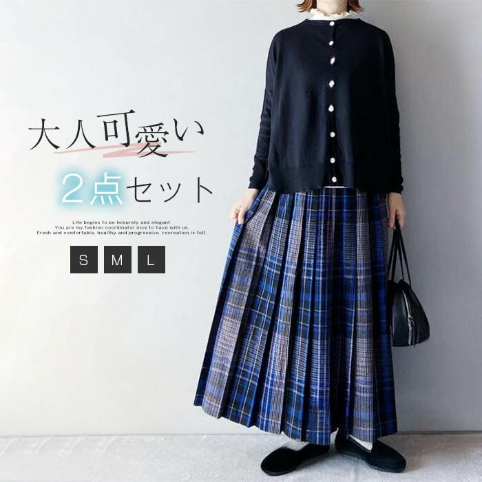 セットアップ カーディガン レディース 秋冬 2点セット ニット セーター ニットカーディガン 長袖 スカートセット プリーツスカート チェック柄 可愛い ロングスカート きれいめ シンプル ゆったり 体型カバー カジュアル オシャレ 韓国風 デート お出かけのサムネイル