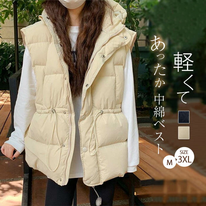 中綿ベスト ベスト キルティングベスト レディース 秋冬 ジレベスト キルティング 中綿入り フード付き キルティングコート コート 中綿 アウター 無地 防寒着 重ね着 レイヤード 大きいサイズ 防寒 暖かい 寒さ対策 ゆったり 大きいサイズ 体型カバー お洒落 カジュアル