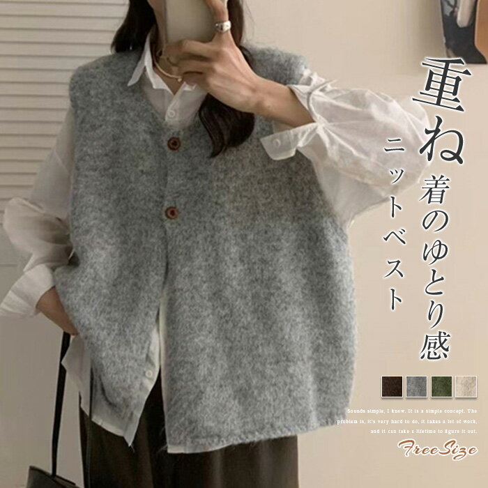 ニットベスト レディース ニット ベスト 前開き 春秋 セーター カットソー トップス ノースリーブ ニットセーター 無地 重ね着 レイヤード カーディガン 春 秋 冬 通勤 通学 シンプル カジュアル おしゃれ ゆったり 体型カバー 可愛い