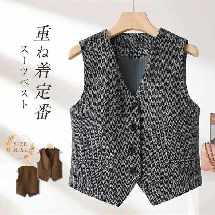 ジレ ベスト レディース フォーマル 春 秋 冬 ジレベスト スーツベスト ノースリーブ Vネック きれいめ トレンチ ベスト 無地 アウター 大きいサイズ カジュアル シンプル 通勤 OL オフイス 上品 フォーマル 入学式 ビジネス 重ね着 シンプル おしゃれ 可愛い 送料無料