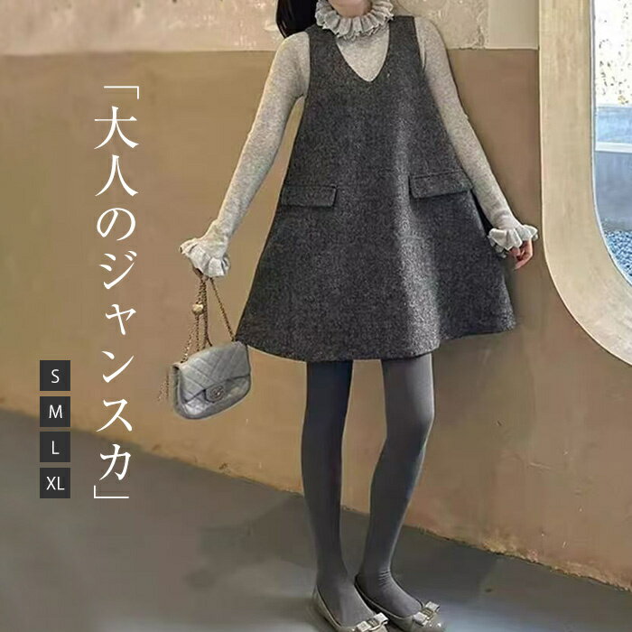 ジャンパースカート ツイード レディース 春 秋 冬 ジャンパー スカート サロペット スカート ワンピース ジャンスカ ノースリーブ 膝丈 ベストワンピース 無地 ワンピ 通勤OL レイヤード 重ね着 オフィス きれいめ ゆったり カジュアル きれいめ 大人 着痩せ 可愛い