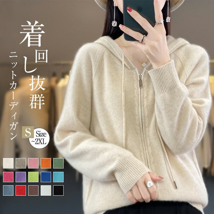 ニットカーディガン カーディガン ニットパーカー レディース 秋冬 ニット セーター フード付き ケーブル編み 長袖 ダブルジップ ニットセーター 前開き フードパーカー きれいめ トップス カットソー シンプル ゆったり 可愛い カジュアル 通勤OL 通学 女性 部屋着