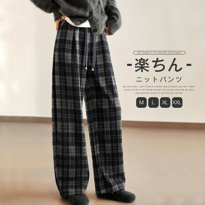 ニットパンツワイドパンツチェック柄...