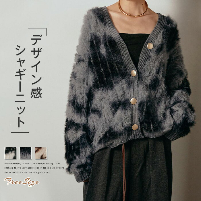 ニットカーディガン シャギーニット カーディガン レディース 秋冬 ニット シャギー セーター もこもこ ニットセーター アウター 長袖 羽織り 前開き きれいめ トップス カットソー シンプル ゆったり お洒落 可愛い カジュアル 通勤OL 個性的 女性 部屋着 秋 冬