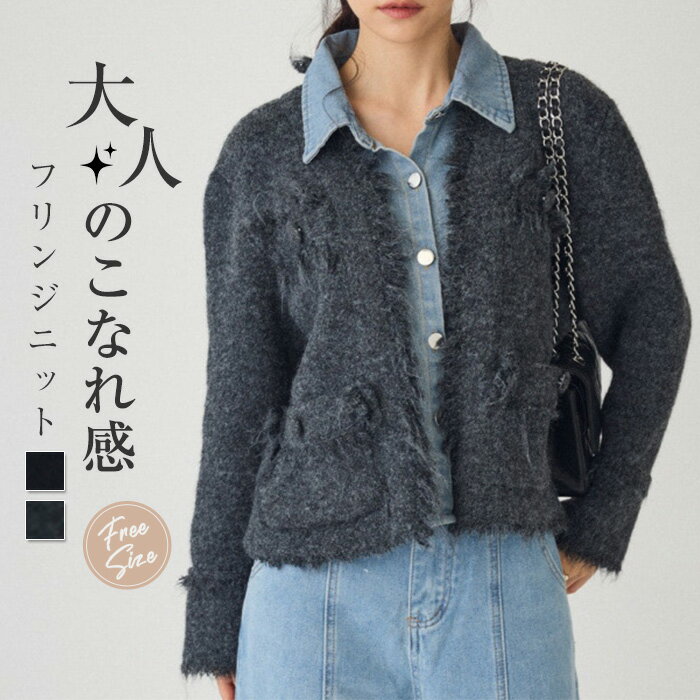 ニットカーディガン デニム セーター レディース 秋冬 異素材切り替え ニット カーディガン 切り替え ニットセーター フリンジ デニム切り替え アウター トップス 無地 前開き 羽織り 体型カバー ゆったり シンプル きれいめ オフィス 通勤OL カジュアル おしゃれ