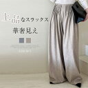 スラックス スーツ パンツ レディース ワイドパンツ ワイド バギーパンツ ロングパンツ ロング丈 ズボン ボトムス ギャザー 無地 ガウチョパンツ ハイウエスト 通勤OL オフィス フォーマル ゆったり 体型カバー 着瘦せ 上品 華奢見え お出かけ お呼ばれ 30代 40代 50代