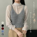 ベスト ジレ ニットベスト 透かし編み かぎ編み レイヤード風 レディース トップス ビスチェ キャミソール クロシェ ノースリーブ ニットベスト ショート丈 ...