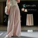ワイドパンツ レディース 夏 綿麻パンツ サマー タックパンツ ウエストゴム ゆったりパンツ ロング丈 きれいめ ストレートパンツ ハイウエスト マキシパンツ ...