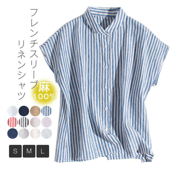 リネン シャツ フレンチスリーブ ブラウス リネンシャツ 半袖 レディース 麻100% リネン100% ブラウス フレンチリネン 透け感 無地 シンプル 12色...