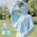 UVカットサンバイザー 帽子 レディース UVケアガード 日よけ 日焼け防止パーカー 涼感 フード付き 大きめ ゆったり きれいめ アウトドア 薄手 接触冷感 ...
