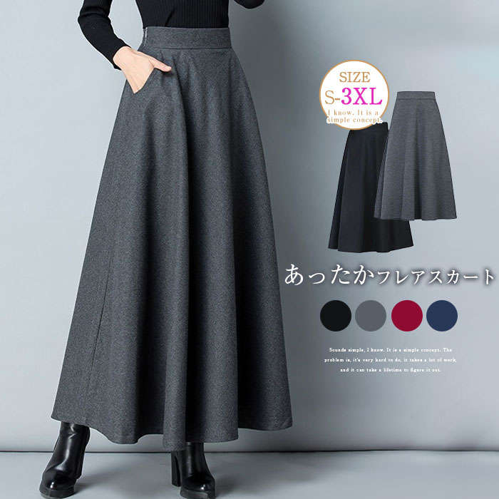 ロングスカート レディース 秋 冬 スカート ボトムス 無地 フレアスカート マキシスカート 秋冬スカート Aライン ロング丈 体型カバー 大人 厚手 大きいサイズ あったか 無地 上品 きれいめ シンプル おしゃれ オフィス ゆったり 大人 着回し 着痩せ ママ 送料無料のサムネイル