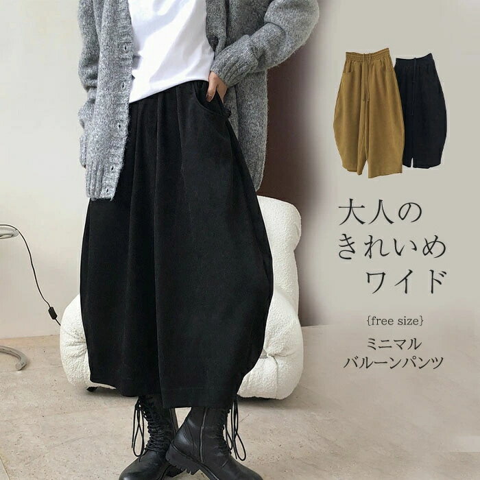 クーポン利用で2980円 パンツ レディース ワイドパンツ 秋冬 バルーンパンツ ロングパンツ ボトムス 大きいサイズ コクーンパンツ サーカスパンツ ナチュラル カジュアル ゆったり 体型カバー おしゃれ 20代 30代 40代 ブラック 送料無料のサムネイル