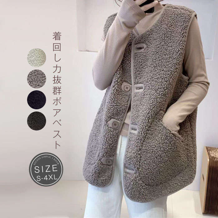 ボアベスト ボア ベスト レディース 秋冬 前開き ジャケット アウター ノーカラージャケット ファーベスト ジレ ジャケット チュニック フリースベスト ノースリーブ ボアアウター アウトドア 防寒 あったか トップス シンプル 柔らかい 秋 冬 通勤 日常 送料無料