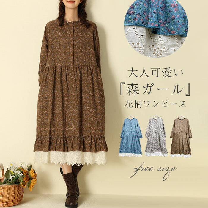 森ガールワンピース レディース 長袖 綿麻ワンピース リネンワンピース ロングワンピース 綿麻 刺繍 ワンピース 春夏 花柄ワンピ 総柄 ポケット コットン カジュアル 無地 ゆったり 大人可愛い 送料無料