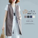 秋応援2780→2380円【楽天1位】即納 ジレ レディース 春秋 50代 ジレ ベスト ポケットある ロングジレ リネン ノースリーブ 綿麻風 トレンチベスト 無地 ジレンチ トップス ロングベスト 春 夏 秋 大きいサイズ ゆったり 大人 OL 通勤 30代40代ボタン付き Vネック