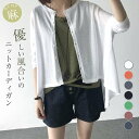 カーディガン レディース 春夏 ゆったり 冷房対策 前開き アウター 大きいサイズ リゾート 長袖 薄手 上着 おしゃれ 羽織り 海 暑い日 透け感 ビーチ 旅行 ママ ゆったり リネン 春 夏 オフィス uv 夏用 長袖 リネン 麻 サマーニット ナチュラル 紫外線 シンプル