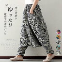 サルエルパンツ 大人 サルエル パンツ アラジンパンツ バルーンパンツ エスニック風 総柄 ワイドパンツ レディース バルーンパンツ コクーンパンツ ロング 10分丈 きれいめ かわいい ウエストゴム 春夏 ボトムス 綿麻 大きいサイズ 送料無料