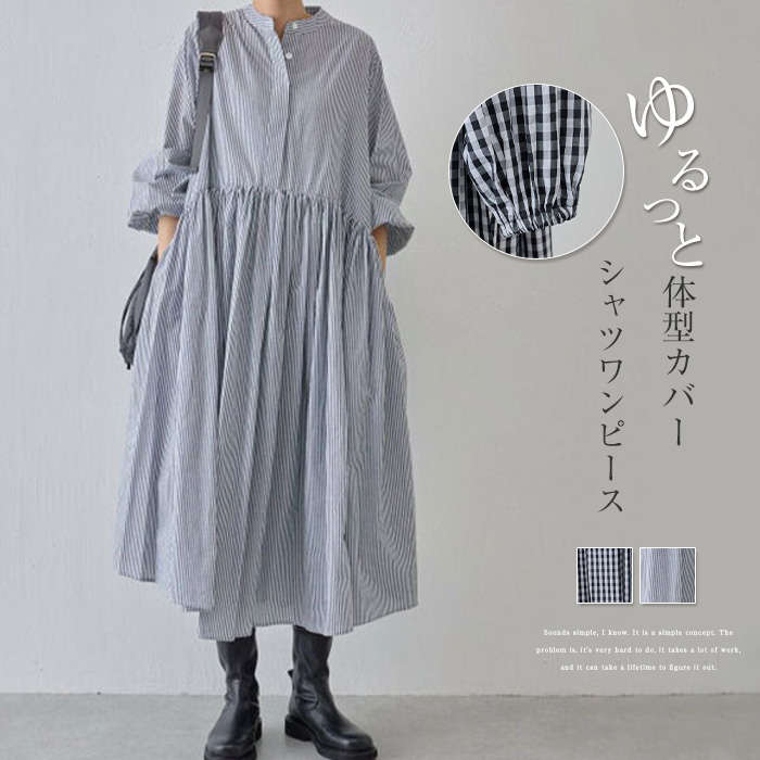 シャツワンピース レディース ロングシャツワンピース 春夏 長袖 ロングワンピース 立ち襟 スタンドカラー ロングワンピ タック ワンピース ゆったり ワンピ ふんわり カジュアル キレイめ 着痩せ マキシ丈 大きいサイズ ゆったり 体型カバー 大人 30代 春 秋 送料無料