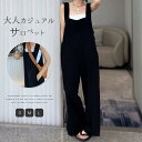 サロペット パンツ レディース 大きいサイズ ロング 春 夏 秋 オフィス 仕事 オールインワン キャミ ワイドパンツ ナチュラル オーバオール ガウチョパンツ 無地 ゆったり カジュアル 体型カバー おしゃれ 美脚 ズボン つなぎ 体型カバー 30代 40代 50代 送料無料