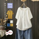 パーカー Tシャツ レディース ブラウス 春 夏 接触冷感Tシャツ フード付き ニットパーカー 半袖 シャツブラウス 薄手 トップス 着心地 インナー 大人 ゆ...