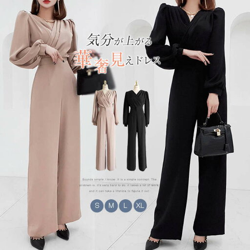 パンツドレス レディース 結婚式 全2色 カシュクール パーティードレス ロングパンツ ワイドパンツ 無地 黒 長袖 マキシ丈 きれいめ オールインワン オフィスカジュアル 大きいサイズ ブラック ベージュ かっこいい オケージョン お呼ばれ 20代 30代 40代 50代 送料無料 パンツドレス レディース 結婚式 全2色 カシュクール パーティードレス ロングパンツ ワイドパンツ 無地 黒 長袖 マキシ丈 きれいめ オールインワン オフィスカジュアル 大きいサイズ ブラック ベージュ かっこいい オケージョン お呼ばれ 20代 30代 40代 50代 送料無料