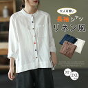 長袖シャツ レディース 秋 おしゃれ ブラウス シャツブラウス 長袖 リネンシャツ リネン トップス ロングシャツ レディースシャツ 大人 森ガール シンプル ...