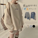 異素材切り替え トップス スウェット トレーナー レディース 春 秋 デニム シンプル 長袖 レディース メンズ ゆったり 大きいサイズ ユニセックス きれいめ...