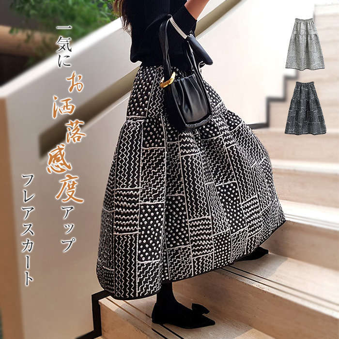 スカート ロングスカート フレアスカート 春秋 レディース ボトムス ハイウエスト ボリューム フレア ロング ミモレ丈 Aライン ウエストゴム 裏地付き 美脚 細見え 着回し きれいめ 大人 おしゃれ オフィス 高級感 日常 デート お呼ばれ ママコーデ 30代 40代 50代のサムネイル