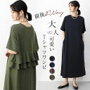 フリル ワンピース 前後着用 2way レディース 半袖 春 夏 体型カバー ゆったり フリルワンピース ロング丈 マキシ丈 Tシャツワンピース ゆったり 大きいサイズ カジュアル ワンマイルウェア 体型カバー 無地 大きいサイズ お洒落 きれいめ カジュアル 送料無料