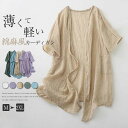 綿麻カーディガン レディース カーディガン 春 夏 冷感 リネン コットン 綿 長袖 UVカット 夏 薄手 無地 五分袖 コットン リネン 綿麻 羽織り トップ...