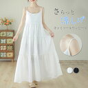 キャミソールワンピース ロング マキシワンピース ノースリーブ ロングワンピース 夏 レディース ワンピース キャミソール インナー ロング 裏地 ティアードワンピース Aライン フレア レイヤード カジュアル ゆったり 体型カバー ペチワンピース シンプル 送料無料