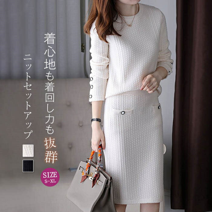 セットアップ レディース 春秋コ―デ ニット ニットセットアップ 上品 長袖 セーター 秋冬 ニット セーター スカートセットアップ 無地 膝丈 オシャレ韓国風...