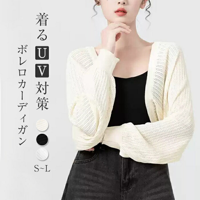 サマーカーディガン レディース 春夏 UVカット ニットカーディガン UVカーデ 透かし編み 柔らかい 紫外線対策 冷房対策 前開き ショート丈 サマーニットカットソー アウター ポンチョ リゾート 長袖 薄手 おしゃれ 羽織り 海 透け感 ビーチ 旅行 ママ 母の日 ゆったりのサムネイル