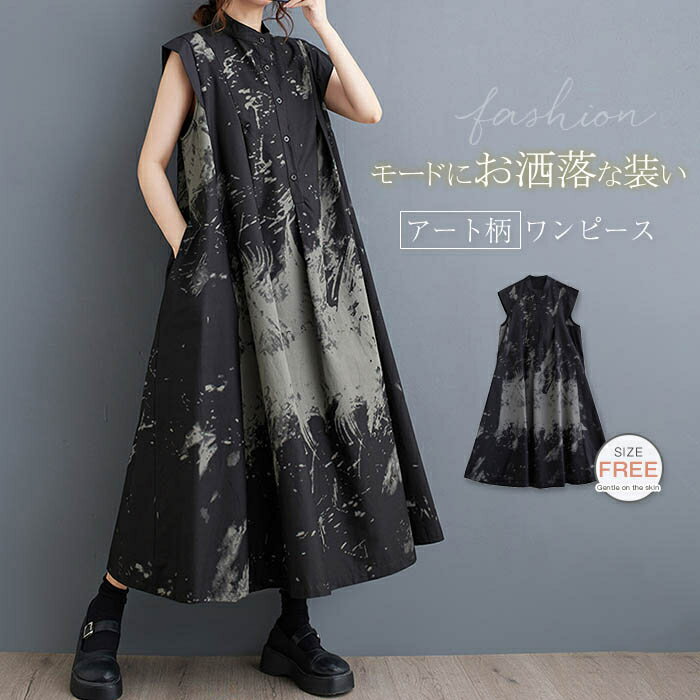 アート柄 ワンピース レディース ロング きれいめ ワンピ ノースリーブ スタンドカラー 服 着痩せ 韓国風 夏 黒 タックデザイン 個性的 モード系 メンズ ...