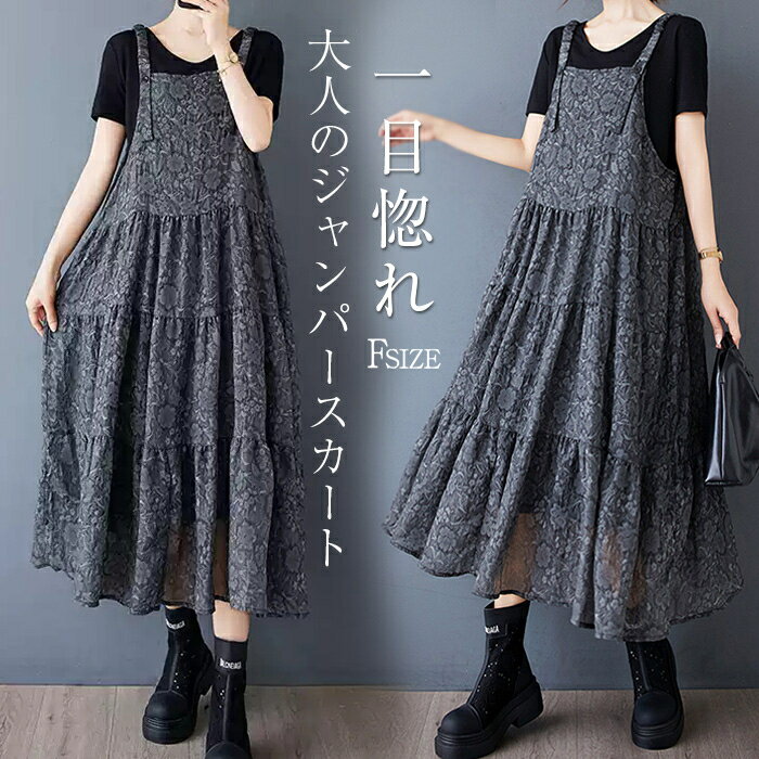 サロペット オールインワン ジャンパースカート キャミワンピース キャミソール ワンピース レディース 春服 春 夏 キャミソール ロングワンピース ティアード 薄手 オーバーオール 着痩せ OL ゆったり 大きいサイズ 花柄 レイヤード風 重ね着 送料無料