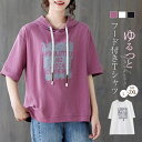 パーカー Tシャツ レディース スウェットフードパーカー トップス 半袖パーカー 綿 コットン フーディ プルオーバー プリント トレーナー ゆったり 大きいサイズ おしゃれ 上品 夏新作 大人可愛い 20代 30代 40代 50代 送料無料