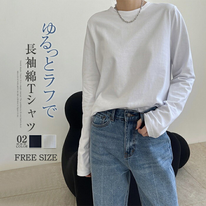 長袖 Tシャツ レディース 綿 レディース 長袖Tシャツ コットン ロンT クルーネック ロングtシ