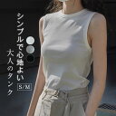 タンクトップ レディース トップス 夏 ノースリーブ ストレッチ 伸縮性 無地ストレッチ タンク 着回し 無地 綿混 カットソー ノースリーブ Tシャツ インナ...