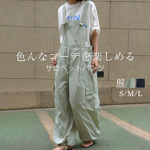 サロペット オールインワン パンツ レディース 夏 サマー ロングパンツ サロペットパンツ ワイドパンツ パンツドレス オーバーオール ゆったり 体型カバー 着痩せ 無地 ロング マキシ丈 カジュアル 大きいサイズ 重ね着 おしゃれ 美脚 ズボン つなぎ 体型カバー サロペット オールインワン パンツ レディース 夏 サマー ロングパンツ サロペットパンツ ワイドパンツ パンツドレス オーバーオール ゆったり 体型カバー 着痩せ 無地 ロング マキシ丈 カジュアル 大きいサイズ 重ね着 おしゃれ 美脚 ズボン つなぎ 体型カバー