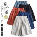リネン パンツ レディース 麻 パンツ 麻100% ショートパンツ 夏 薄手 リネンパンツ 五分丈 短パン スカーチョ ショートパンツ ハーフパンツ ひんやりスカンツ 接触冷感 涼しい ワイドパンツ きれいめ キュロット パンツ フレア ボトムス 春 夏 秋 ゆったり 送料無料