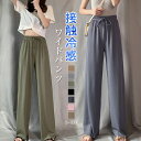 ワイドパンツ レディース きれいめ 夏用 涼しい ロング 大きいサイズ パンツ レディース 接触冷感 夏 さらてろパンツ 春夏 薄手 イージーワイドパンツ ゆったり 大きいサイズ リラックス ボトムス ひんやり 薄手 春 夏 秋 ウエストゴム 無地 着痩せ 美脚 通勤