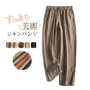 リネンパンツ レディース バルーンパンツ イージーパンツ 麻100リネン100% 全5色 ワイドパンツ ウェストゴム サイドポケット ウエスト紐付き 九分丈 涼しい 通気性 ゆったり 楽ちん 高見え 高級感 上品 着痩せ 20代 30代40代 50代 60代 送料無料