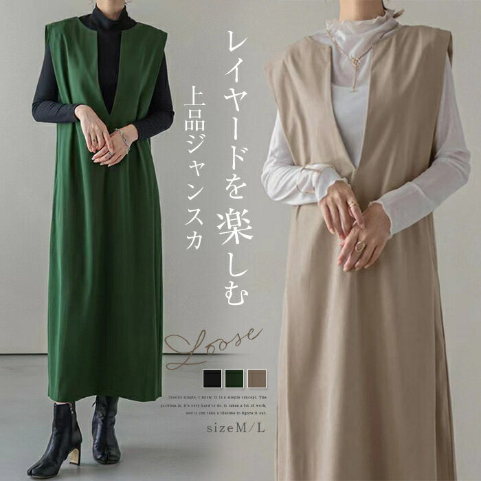 ジャンパースカート 秋 冬 ジャンスカ ワンピース Vネック 無袖 ベストワンピース ロング丈 レディース ノースリーブ 春秋 シンプル カジュアル レイヤード風 きれいめ お洒落 通勤 OL ロングジャンスカ 大人 グリーン ベージュ ブラック