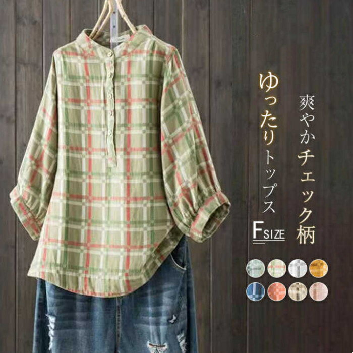 シャツ ブラウス 新作 トップス ブラウス Tシャツ 2重ガーゼ 綿 コットン チェック柄 レディース ドルマンスリーブ 七分袖 プルオーバー 立ち襟 配色 ゆったり カジュアル 通勤 OL オフィス ボタン 大人 おしゃれ 体型カバー 可愛い 送料無料