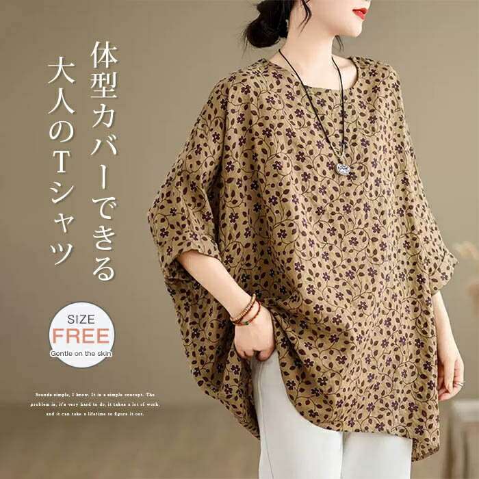 tシャツ レディース ブラウス 綿麻調 コットンリネン チュニック シャツ 花柄 チュニック ブラウス レディース Tシャツ プルオーバー ロング丈 大きいサイズ ゆったり カジュアル 体型カバー 通勤 涼しい きれいめ シンプル おしゃれ 着痩せ 30代 40代 送料無料