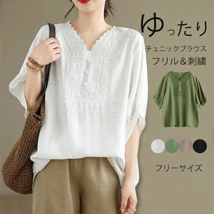 ブラウス レディース Vネック 刺繡 レース 半袖 リネン 綿麻 春 夏 秋 トップス フェミニン 着回し シンプル おしゃれ 大人 カジュアル こなれ感 春 夏 ゆったり すっきり 大きいサイズ 薄手 ナチュラル ママコーデのサムネイル