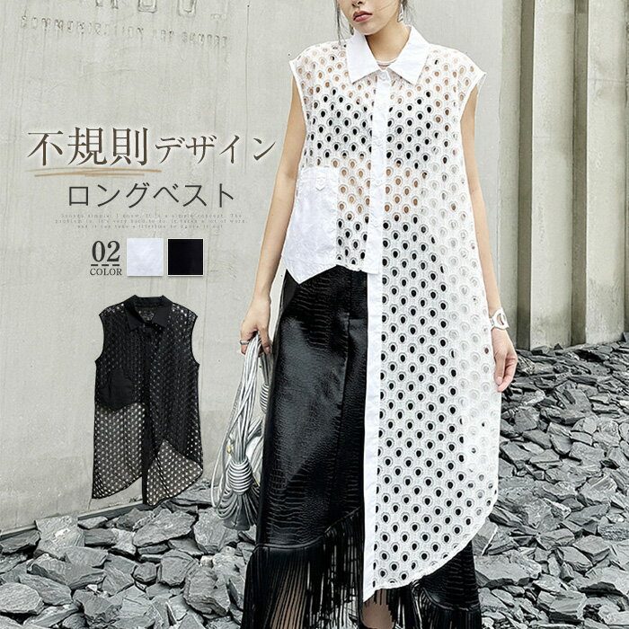 ベスト ジレ レディース ロング ベスト ジレ ロング丈 ノースリーブ 折り襟 透かし編み 前開き 羽織り 重ね着 着痩せ 春 夏 カジュアル エレガント 大人 ガーリー 体型カバー 通勤 OL ブラック ホワイト 不規則 無地 送料無料