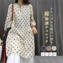 チュニック ブラウス レディース シャツ ドット チュニック ワンピース 春 夏 ロング シャツ 長袖 リネン混 チュニック 水玉柄 ノーカラーシャツ プルオー...