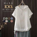 ダブルガーゼ パーカー 薄手 tシャツ シャツ レディース 半袖 春 夏 フード付き 総柄 花柄 Tシャツ トップス tシャツ パーカー シンプル カジュアル 夏 着回し 大人 無地 春 夏 体型カバー 綿 コットン プルオーバー シンプル ゆったり 30代 40代 50代 送料無料